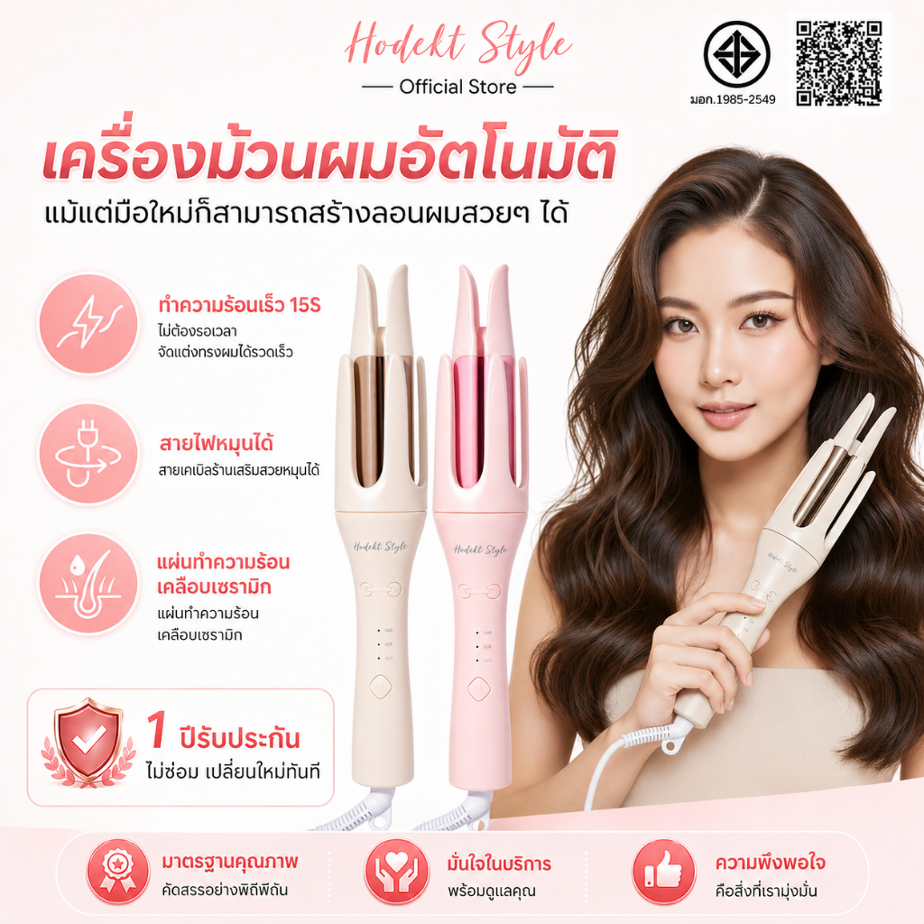 HODEKT เครื่องม้วนผมอัตโนมัติ 32MM ลอนใหญ่ธรรมชาติ ปรับอุณหภูมิได้ ใช้ง่ายสำหรับมือใหม่