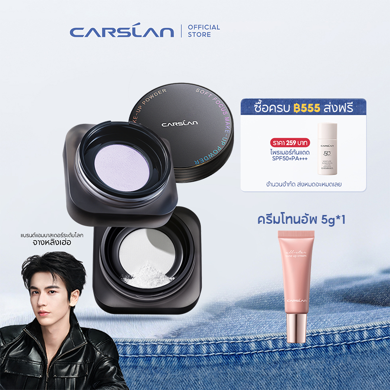 รีวิว CARSLAN แป้งฝุ่นคุมมัน 24H ตัวเทพ! ผิวแมทท์สวยเป๊ะ ไม่เยิ้มตลอดวัน