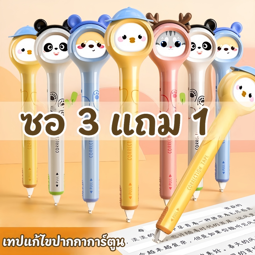 เทปลบคําผิด รูปร่างปากกาจับง่ายแบบพกพาเปลี่ยนแกนความจุขนาดใหญ่6มเทปลบคําผิดปากกาการ์ตูนน่ารักอุปกรณ์นักเรียนเครื่องเขียนแบบพกพาเหมาะสําหรับโรงเรียนสํานักง ราคา ถูกที่สุด ดีลบีเคเค รูปภาพหลัก
