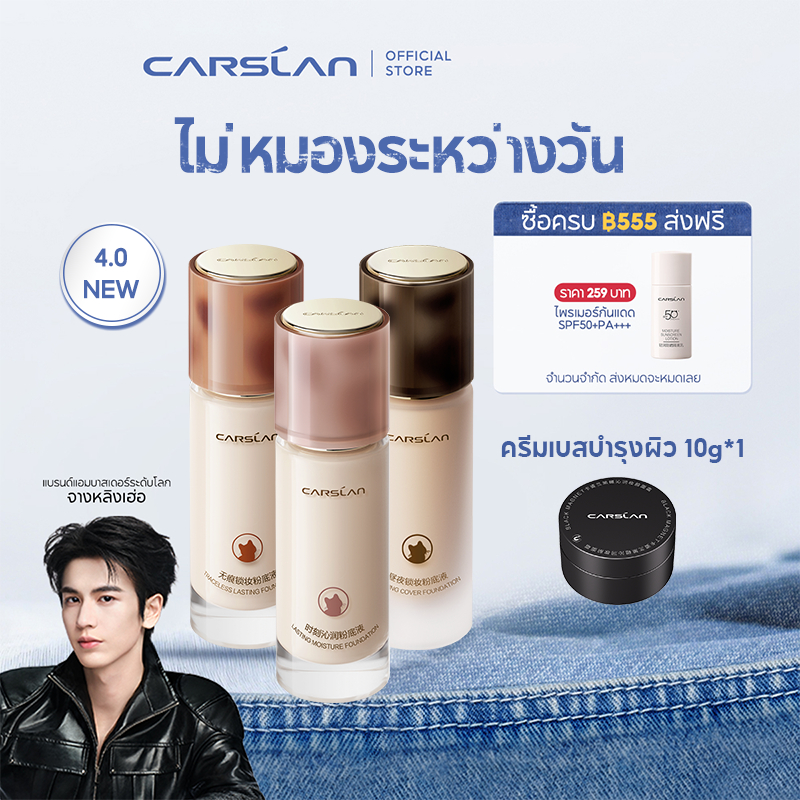 CARSLAN 4.0 Foundation Cream Oil Control ติดทนนาน 24H Matte Moisturizing กันน้ํา Sweatproof 30g เครื่องสําอาง