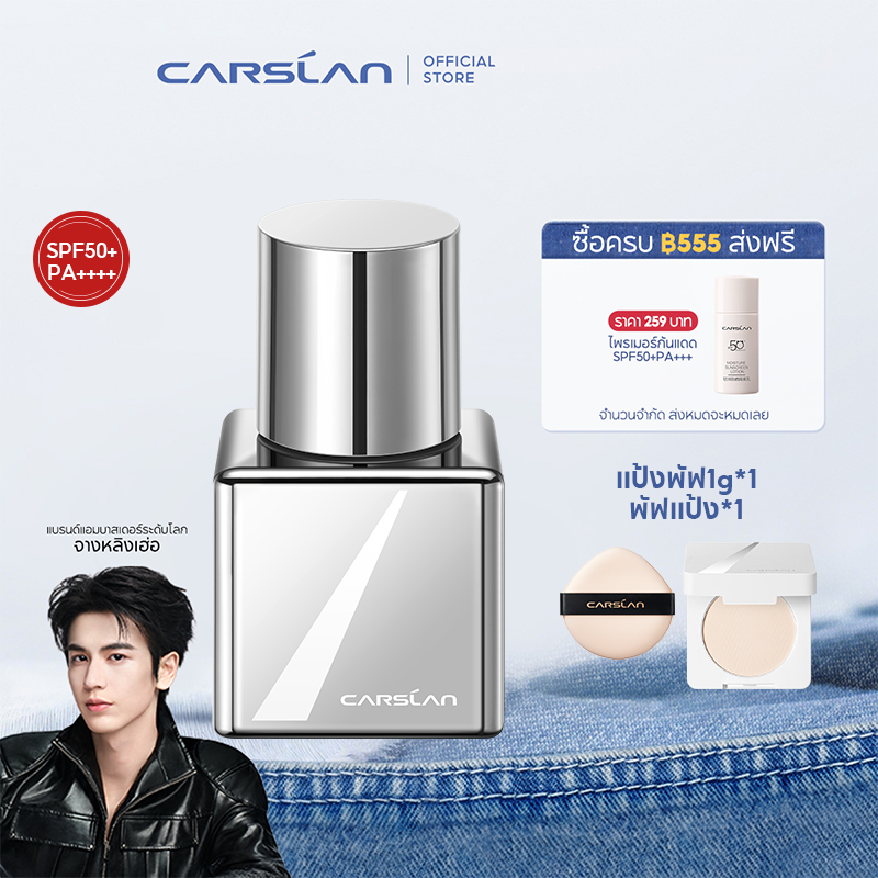 CARSLAN รองพื้น SPF 50+ PA++++ 30g ปกปิดขั้นเทพ เนื้อลิควิตเกลี่ยง่าย บางเบา ไม่หนักหน้า มีกันแดดในตัว