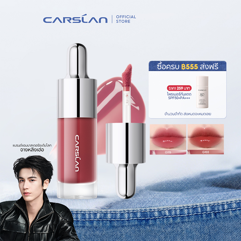 CARSLAN Drop Glow Gel 4.5 กรัม ลิปบาล์ม บำรุงฝีปาก ดรอป โกลว์ เจล สวยฉ่ำ ริมฝีปากอวบอิ่มและชุ่มชื้น (ลิปสติก, ลิปกลอส, ลิปเจล)