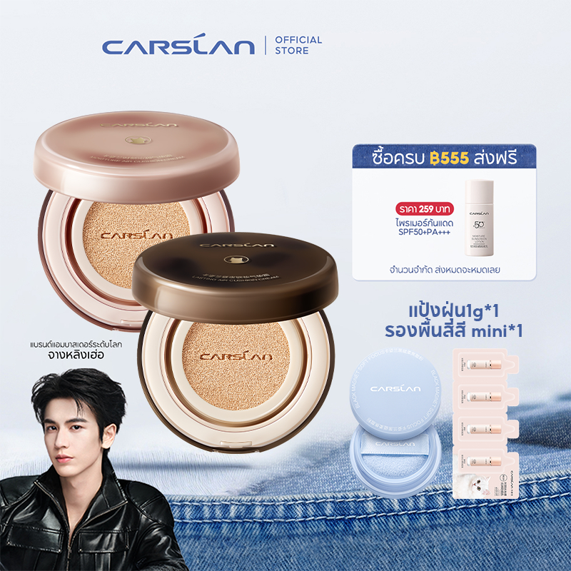 CARSLAN คุชชั่น เนื้อแมทท์ เบลอรูขุมขน+คุมมัน 24H ให้ความชุ่มชื้น+เหมาะผิวแพ้ง่าย13.5g