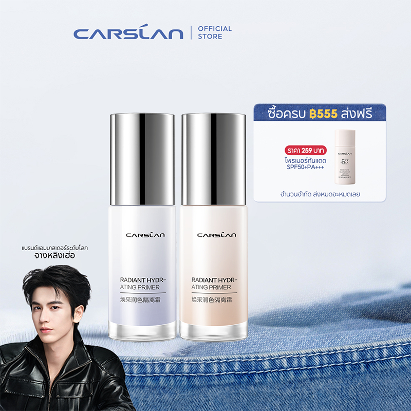 CARSLAN Primer ปรับโทนสีผิว ให้เรียบเนียน ไม่หมอง แต่งหน้าดูเป็นธรรมชาติ