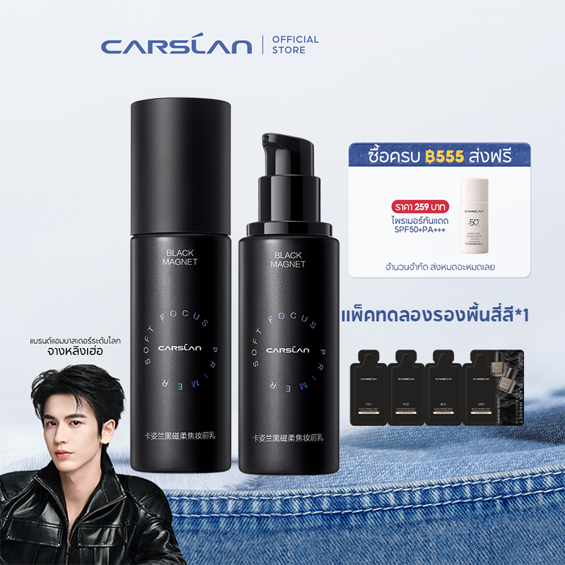 CARSLAN makeup base primer 30g ไพรเมอร์ คุมมัน ไพม์เเมอร์รองพื้นเบลอรูขุมขน บางเบา สร้างผิวของเกาหลี อ่อนโยนไม่ระคายเคือง