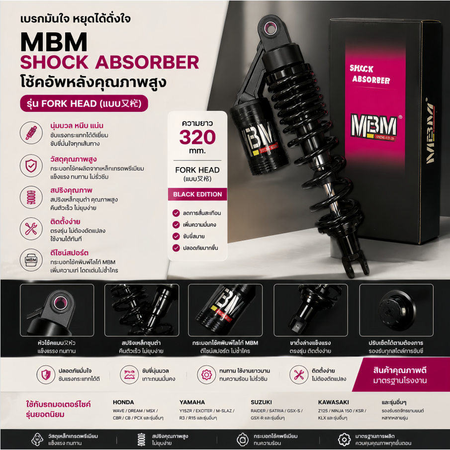 MBM โช๊คแก๊ส 320MM ซับแรงกระแทกดี ปรับระดับได้ สำหรับ PCX160 NMAX155 Aerox155 Click160 ✨