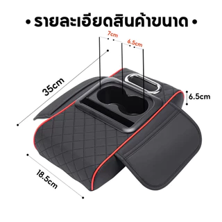 ที่เท้าแขนในรถยนต์ 5 In 1 หนัง PU มีช่องสำหรับวางแก้วน้ำ มือถือ ช่องใส่ทิชชู่ และ ช่องเก็บบัตรซ้ายและขวา
