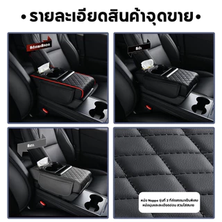 ที่เท้าแขนในรถยนต์ 5 In 1 หนัง PU มีช่องสำหรับวางแก้วน้ำ มือถือ ช่องใส่ทิชชู่ และ ช่องเก็บบัตรซ้ายและขวา