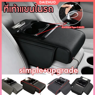 ที่เท้าแขนในรถยนต์ 5 In 1 หนัง PU มีช่องสำหรับวางแก้วน้ำ มือถือ ช่องใส่ทิชชู่ และ ช่องเก็บบัตรซ้ายและขวา