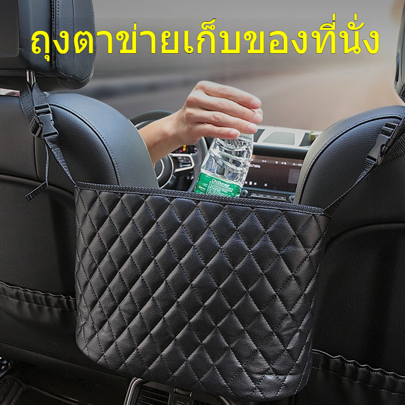 กระเป๋าเก็บของในรถยนต์ ระหว่างเบาะนั่ง ช่องเก็บของอเนกประสงค์ เก็บของที่เบาะหลัง ใส่โทรศัพท์ กระเป๋า สิ่งของต่างๆ ได้ ทนทานใช้งานได้นาน สีดำสไตล์หรูหรา