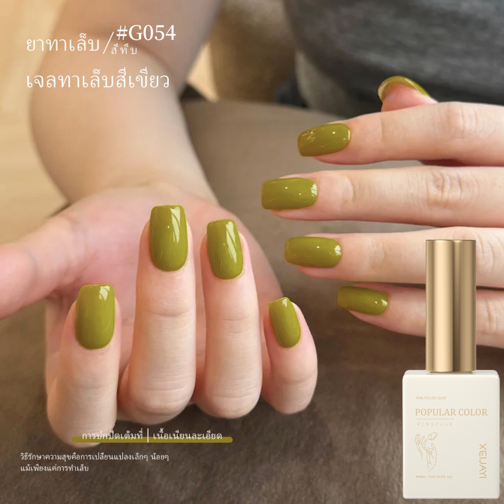 XEIJAYI 15ml-ยาทาเล็บเจลสีเขียวคลาสสิก, การเรนเดอร์สีติดทนนาน, เหมาะสําหรับใช้ในบ้านมาก