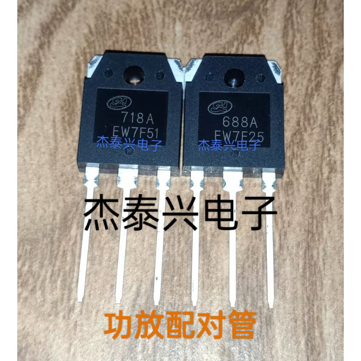 688A 718A 2SB688A 2SD718A ใหม่เอี่ยมในสต็อก ทรานซิสเตอร์เพาเวอร์แอมป์คู่