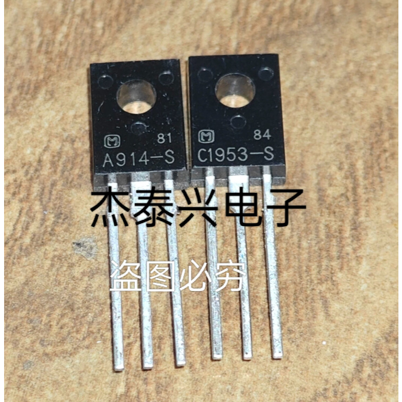 A914 C1953 จับคู่หลอดคู่ 2SA914-S 2SC1953-S ยี่ห้อใหม่สต็อก TO-126F