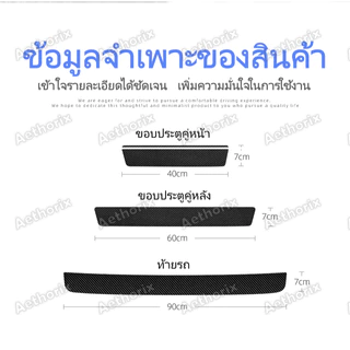 สติ๊กเกอร์กันรอยคิ้วประตู ISUZU D-Max/MU-X | กระแทก กาว3M ไม่ลอก ติดตั้งง่าย | 4/8/9ชิ้น ป้องกันสีรถเดิม | วัสดุ PVC คุณภาพพรีเมียม ทนทาน กันน้ำ กันแดด ใช้ได้นาน | เก็บเงินปลายทางได้