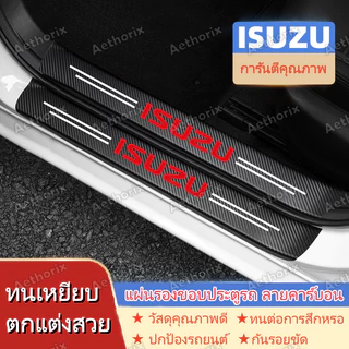 สติ๊กเกอร์กันรอยคิ้วประตู ISUZU D-Max/MU-X | กระแทก กาว3M ไม่ลอก ติดตั้งง่าย | 4/8/9ชิ้น ป้องกันสีรถเดิม | วัสดุ PVC คุณภาพพรีเมียม ทนทาน กันน้ำ กันแดด ใช้ได้นาน | เก็บเงินปลายทางได้