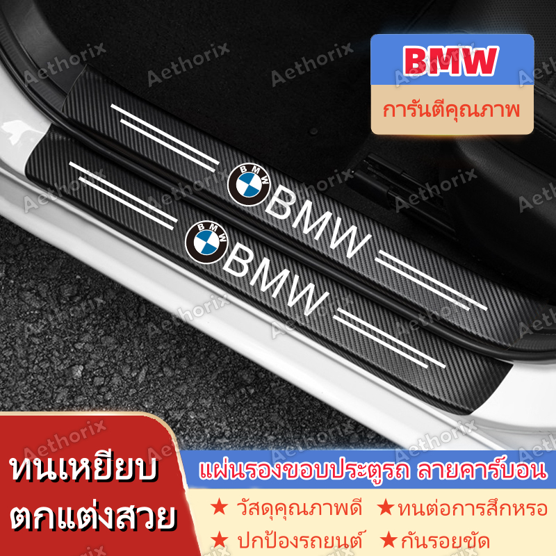 สําหรับ BMW ตัวป้องกันธรณีประตูคาร์บอนไฟเบอร์สไตล์ไดนามิก | พอดีแบบกําหนดเองสําหรับ X3, X5, 3 Series, 5 Series | การติดตั้ง Anti-Scratch & Easy Snap-On สําหรับ Sporty Luxury