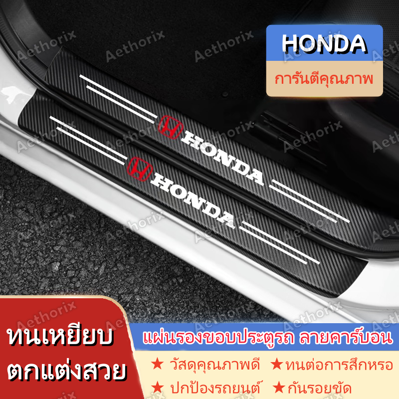 สติ๊กเกอร์กันรอยคิ้วประตู HONDA City/HR-V/Civic/CR-V/Accord | กันกระแทก กาว3M ไม่ลอก ติดตั้งง่าย | 4/8/9ชิ้น ป้องกันสีรถเดิม | วัสดุ PVC คุณภาพพรีเมียม ทนทาน กันน้ำ กันแดด ใช้ได้นาน | เก็บเงินปลายทางได้