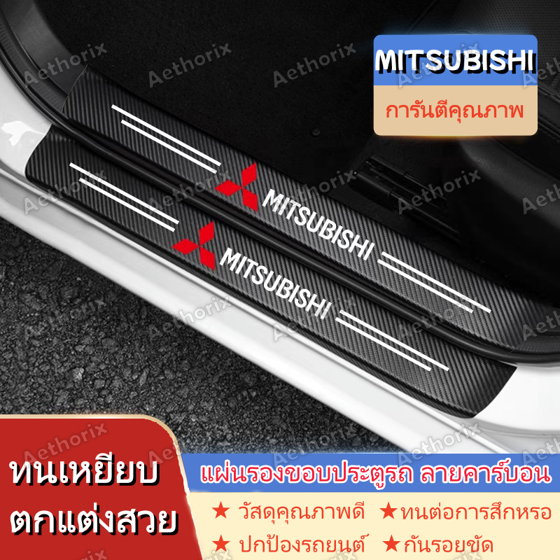 สติ๊กเกอร์กันรอยคิ้วประตู MITSUBISHI Triton/Xpander/Pajero Sport/Xforce | กันกระแทก กาว3M ไม่ลอก ติดตั้งง่าย | 4/8/9ชิ้น ป้องกันสีรถเดิม | วัสดุ PVC คุณภาพพรีเมียม ทนทาน กันน้ำ กันแดด ใช้ได้นาน | เก็บเงินปลายทางได้