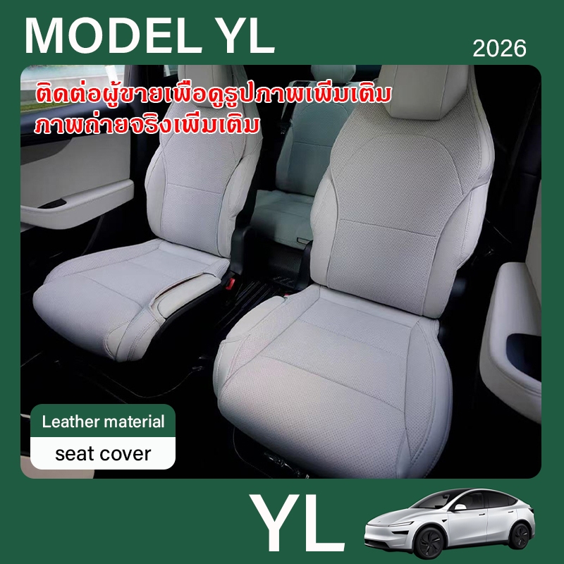 เเหมาะสำหรับ 2026 Tesla Model YL เบาะนั่งในรถยนต์เบาะรองนั่งระบายอากาศและระบายอากาศพิเศษผ้าคลุมเบาะสี่ฤดูอุปกรณ์ดัดแปลงภายในที่หุ้มเบาะ
