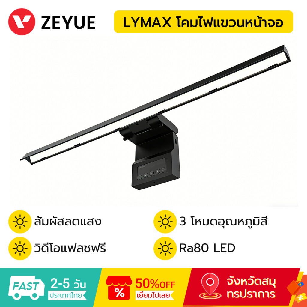 Lymax โคมไฟตั้งโต๊ะ USB GJS-DP02 ถนอมสายตา Monitor Light Bar โคมไฟอ่านหนังสือ โคมไฟทำงาน Office ไฟแข