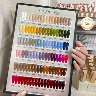 XEIJAYI 15ml -- ยาทาเล็บเจลสีน้ําตาลแดงเข้มข้น, การเรนเดอร์สีติดทนนานทั้งหมด 120 สีให้เลือก