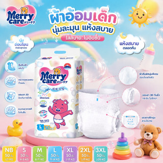 Merrycare ผ้าอ้อมกางเกง 50 ชิ้น สำหรับเด็กชายและเด็กหญิง สบาย ระบายอากาศดี ป้องกันการรั่วซึม ทุกขนาด NB-3XL