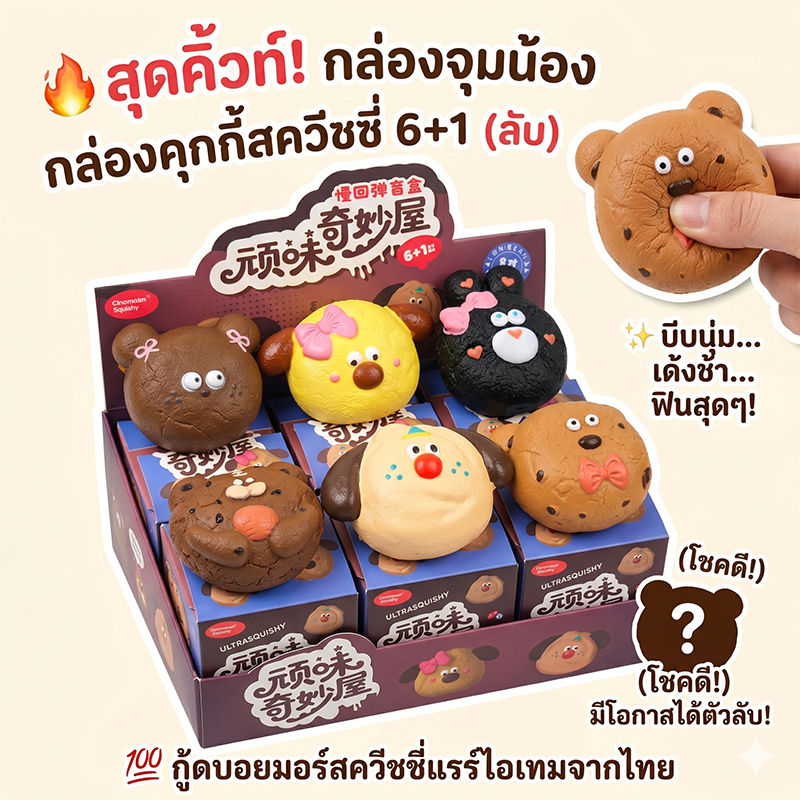 คุกกี้สัตว์ Squishy กล่องตาบอดช้า Rising PU ความเครียดบรรเทาของเล่น Kawaii Fidget ของเล่น Mystery กล่องตกแต่งโต๊ะของขวัญสําหรับเด็กผู้ใหญ่ 6 ปกติ 1 ซ่อนสไตล์ Decompression ASMR ของเล่น