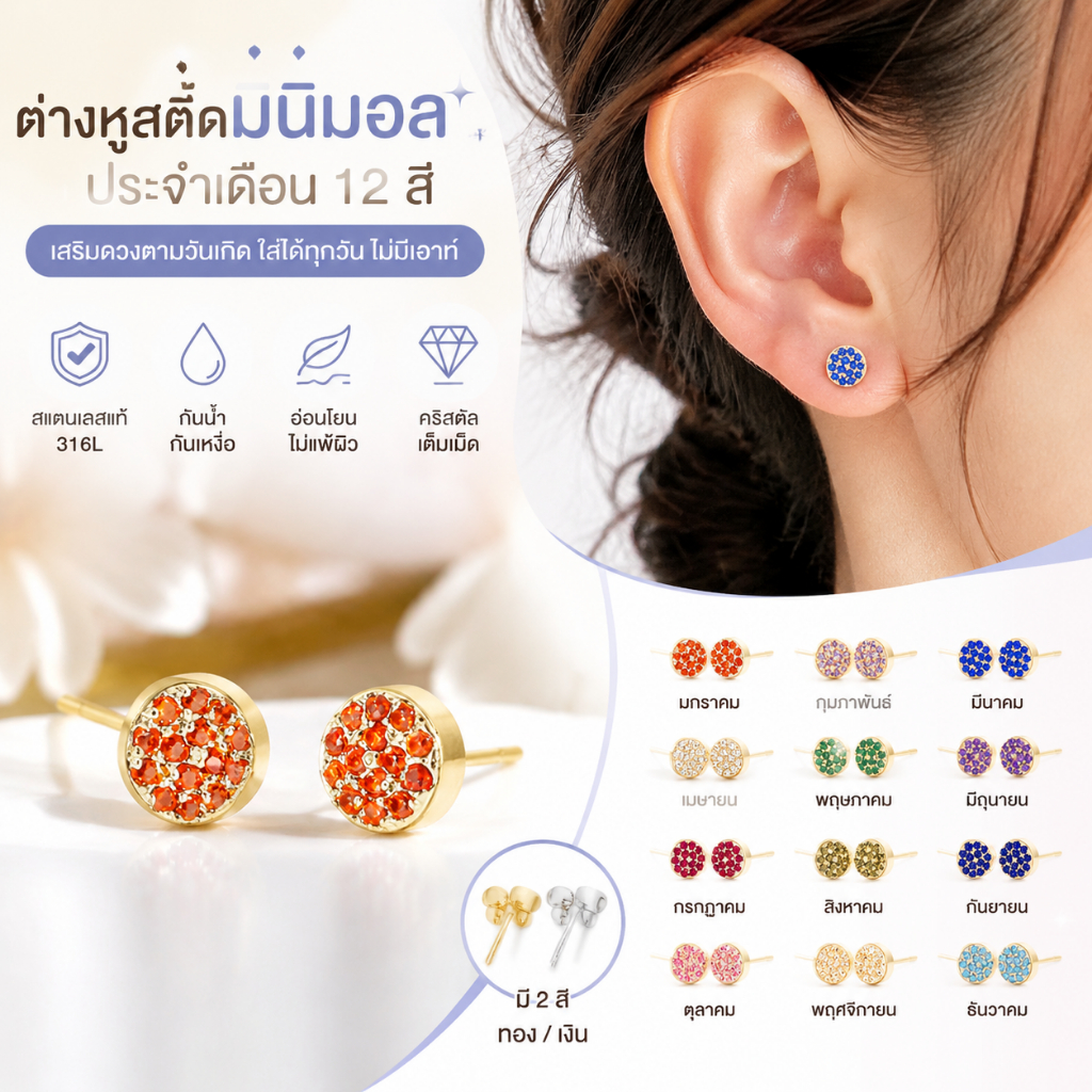 ZHENL ต่างหูหินเกิดเดือน A-Z 12 สี CZ เต็มแนว 5x5 มม. ขอบเรียบ ไม่มีหูจิ้ม 316L สแตนเลสแท้ ชุบ18K ไม่ลอกไม่ดำ ไม่แพ้ผิว กันน้ำ100% ใส่หูกระดูกได้ ของขวัญแม่ เพื่อน