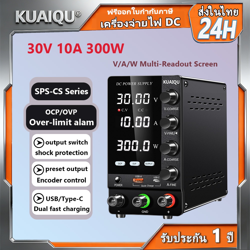 KUAIQU แหล่งจ่ายไฟ DC ปรับ DC Switching Power Supply 30V 10A Lab DC แหล่งจ่ายไฟ OCP OVP ซ่อม DIY