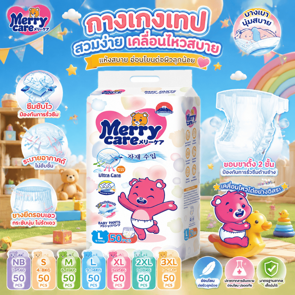 Merrycare ส่งจากไทย ผ้าอ้อมเด็กซื้อ ไซส์ NB/S/M/L/XL/XXL/XXXL แพมเพิสเด็ก ผ้าอ้อมแบบกางเกง แพมเพิส baby diapers ผ้าอ้อมเกรดพรีเมี่ยม