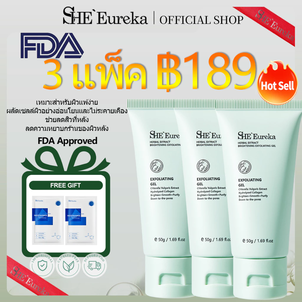 [FDA & 3 ชิ้น ฿189] SHEEureka Facial Scrub เจลขัดผิวหน้าสกัดจากสมุนไพร 50 กรัม ช่วยลดเซลล์ผิวที่ตายแล้วและทำให้ผิวมีสุขภาพดี