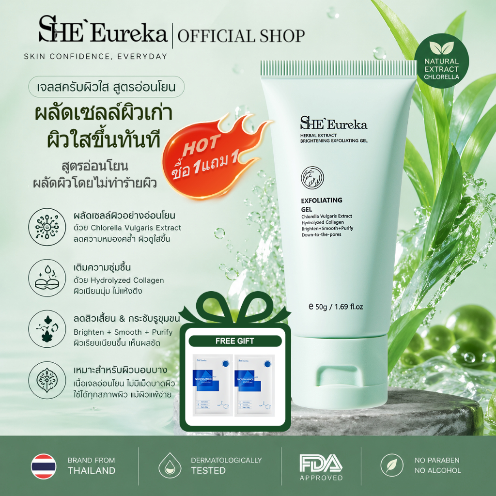 【2 ชิ้น ฿129 FDA】SHE Eureka สารสกัดจากสมุนไพร เจลขัดผิว ผิวสะอาดสำหรับใบหน้าและร่างกาย มีความชุ่มชื้น บำรุง และปรับปรุงผิวหมองคล้ำ-50g