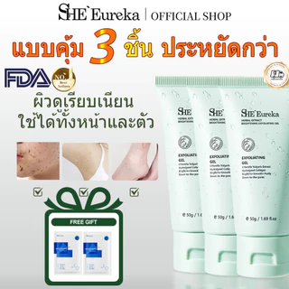 SHE Eureka เจลขัดผิว 50g x3 สูตรสมุนไพร Exfoliating Gel ผิวเรียบเนียน ลดความหมองคล้ำ เซ็ตสุดคุ้ม