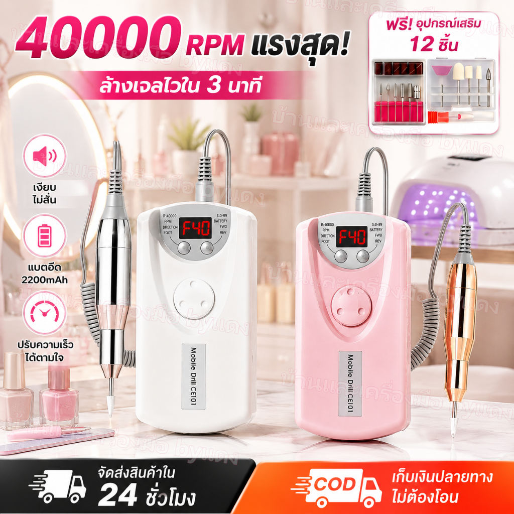 🍓🍓(อุปกรณ์เสริม 12 ชิ้น)เครื่องเจียรเล็บไฟฟ้า 40000RPM ตะไบไฟฟ้าเครื่องมือทําเล็บมืออาชีพเครื่องเจียรเล็บแบบพกพาพร้อมแบตเตอรี่