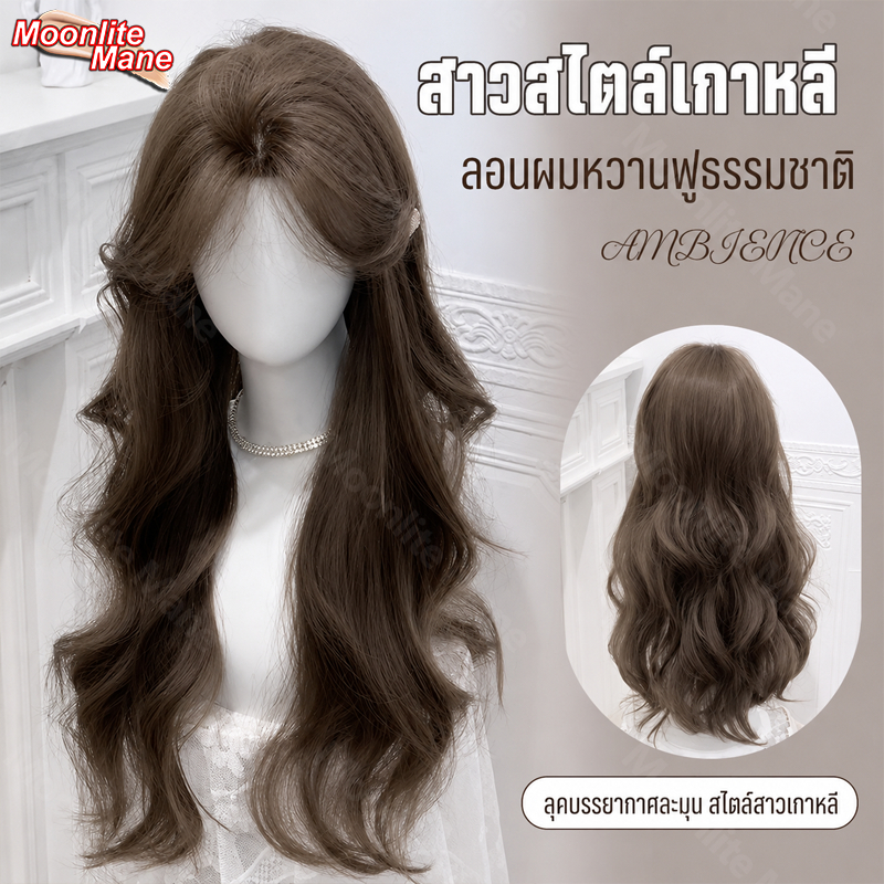 Moonlite Mane วิกผมผู้หญิง วิกผมยาว ผมหน้าลูกไม้ 65 ซม. สีน้ำตาลโทนเย็น สไตล์โลลิต้า สวมใส่ได้ทุกวัน สวยงาม ยาวดัดลอน มีหน้าม้า มาพร้อมตาข่ายคลุมวิก