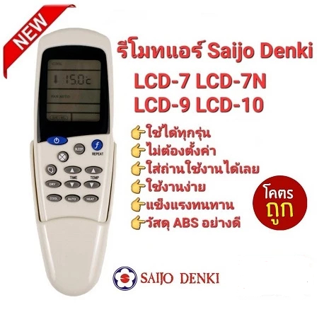 ปุ่มกลาง Saijo Denki LCD-7 LCD-7N LCD-9