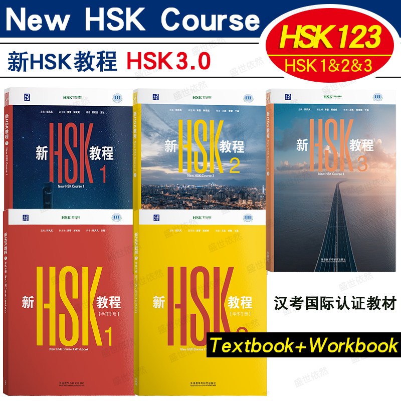 หนังสือเรียนและสมุดงานใหม่ HSK 3.0 | ระดับประถมศึกษาHSK เกรด 3-9 International Chinese Education Standard Ready Stock 新 汉语水 Unparent Toy