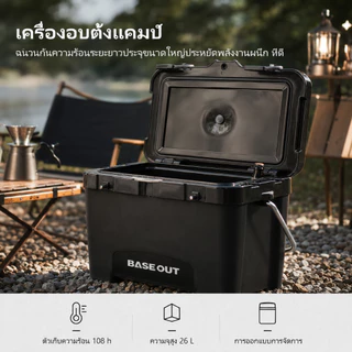 BASEOUT กล่องฉนวนกันความร้อนกลางแจ้งแคมป์ปิ้งกล่องเก็บความเย็นความจุขนาดใหญ่ 16L/26L/36L