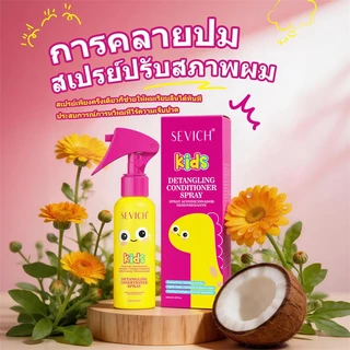 SEVICH สเปรย์ต่อต้านปมสำหรับผมสำหรับเด็ก 100ml สเปรย์เซรั่มบำรุงผมเด็ก ซ่อมผมแห้งเสีย Kids Spray