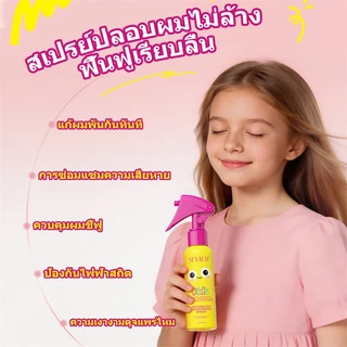 SEVICH สเปรย์ต่อต้านปมสำหรับผมสำหรับเด็ก 100ml สเปรย์เซรั่มบำรุงผมเด็ก ซ่อมผมแห้งเสีย Kids Spray