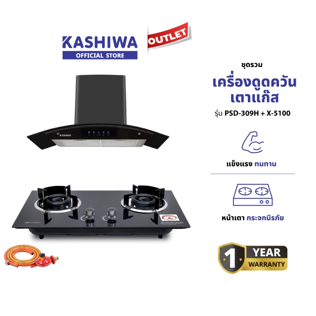 KASHIWA ชุดเครื่องดูดควันในครัว รุ่น PSD-309H + X-5600 เครื่องดูดควัน + เตาแก๊สหน้ากระจก + หัวปรับแรงดันต่้ำ รับประกันศูนย์ 1 ปี