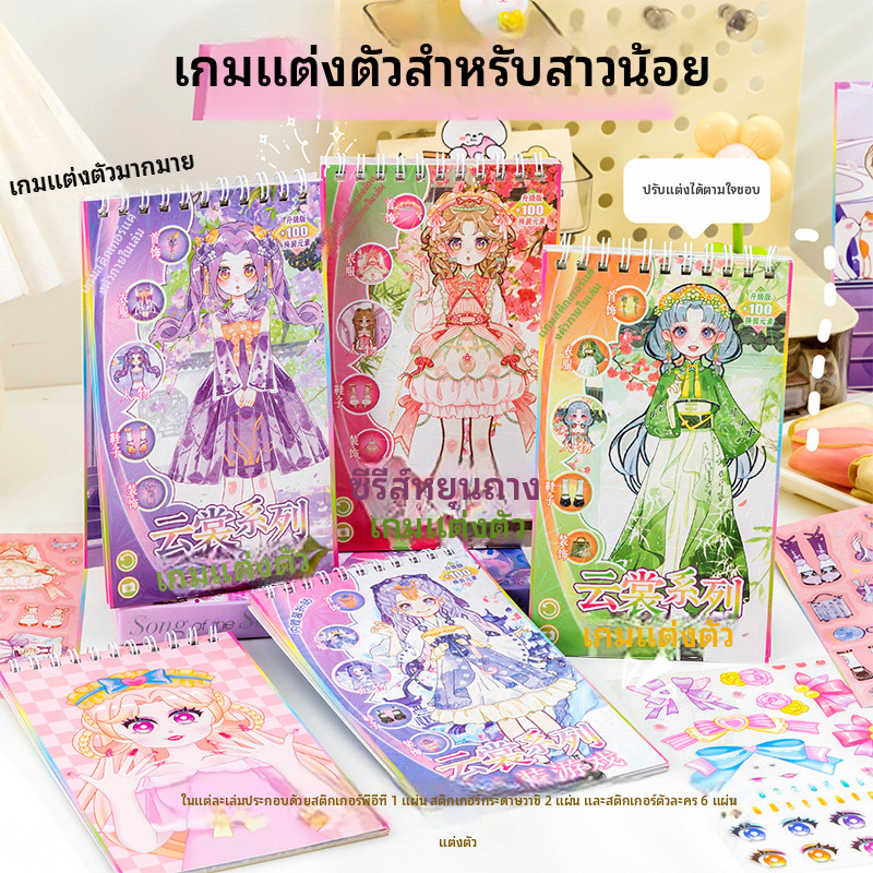 การ์ตูนการ์ตูนแต่งตัวสติกเกอร์หนังสือสร้างสรรค์สาวหัวใจเกมสติกเกอร์หนังสือเครื่องสําอางหนังสือสติกเกอร์เด็ก ทําเอง วัสดุสติกเกอ