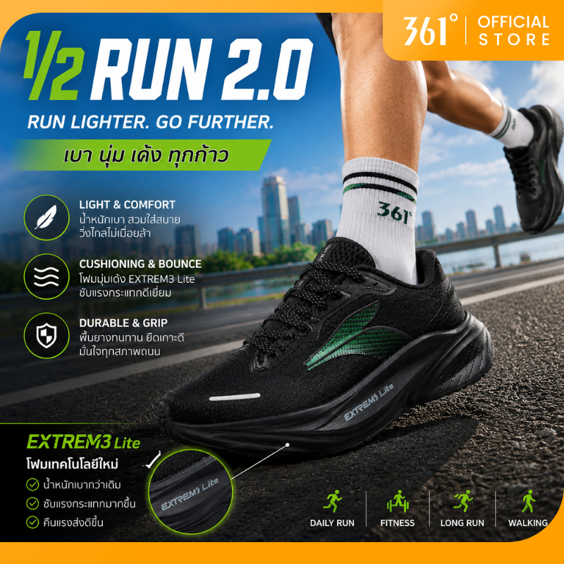 【361 Degrees】 1/2 Run 2.0 │รองเท้าวิ่ง ผู้ชาย ผู้หญิง Daily Running พื้นนุ่มเต็มฝ่าเท้า กันลื่น ทนทาน ใส่สบาย 672522201