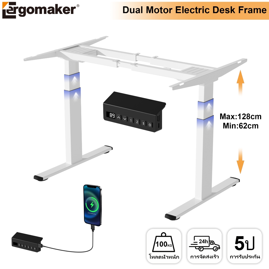 Ergomaker ขาโต๊ะปรับระดับไฟฟ้า มอเตอร์คู่ 62-128cm ปรับความสูงโครงโต๊ะยืน Standing Desk Frame