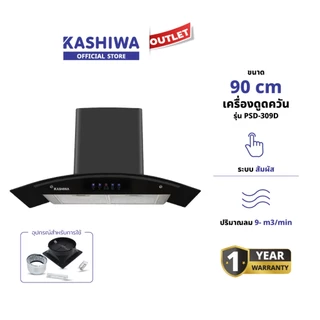 Kashiwa รุ่น PSD-309H เครื่องดูดควัน ดูดควัน ตัวกรองไขมัน พร้อม ท่อลม หน้ากระจก 1 ปี ศูนย์ไทย