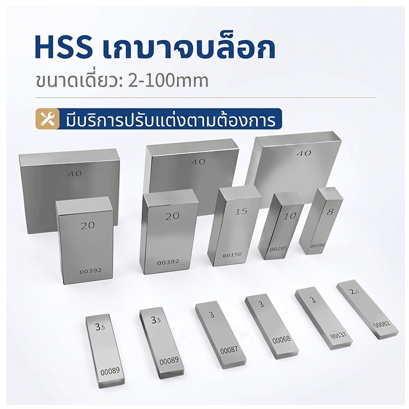 HSS Gage Block single 2.0-100mm ชิ้นมาตรฐานวัด | สำหรับแคลลิเปอร์ (Caliper) มีเตอร์เกลียว (Micrometer) | มาตรฐานระดับ 0 ความแม่นยำสูง | รองรับสั่งทำตามสเปคเฉพาะ /Customizable Available | ผิวเลนส์เงา | เครื่องมือวัดความแม่นยำคุณภาพสูง Liport factory store