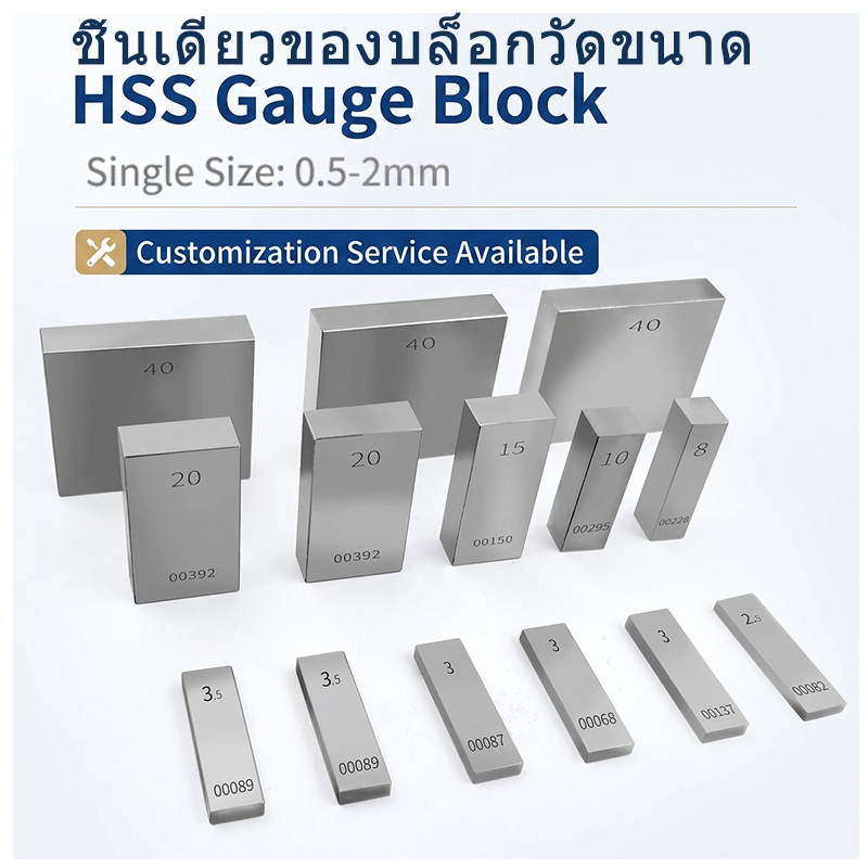 HSS Gage Block single 0.5-2mm ชิ้นมาตรฐานวัด | สำหรับแคลลิเปอร์ (Caliper) มีเตอร์เกลียว (Micrometer) | มาตรฐานระดับ 0 ความแม่นยำสูง | รองรับสั่งทำตามสเปคเฉพาะ /Customizable  Available | ผิวเลนส์เงา | เครื่องมือวัดความแม่นยำคุณภาพสูง Liport factory store