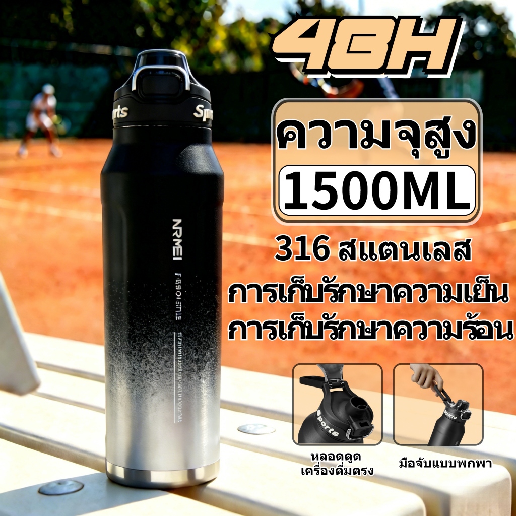 ฉนวนกันความร้อนเหยือกฟางขวดน้ำกีฬาเก็บความเย็นถ้วย 1500ml ความจุขนาดใหญ่สูญญากาศ 316 สแตนเลสกลางแจ้งแบบพกพาขวด