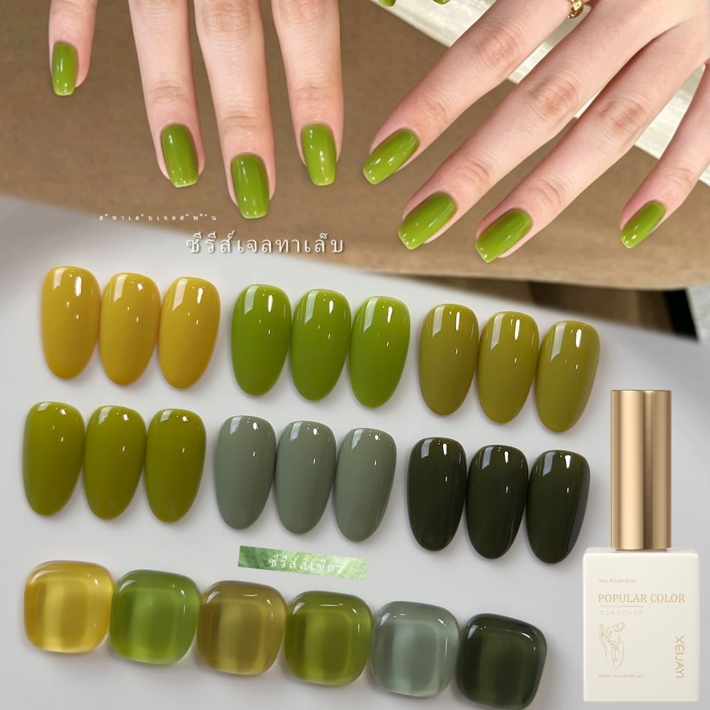 XEIJAYI 15ml – Classic Green Gel Nail Polish 6 สีชุด, Rendering สีติดทนนาน, ใช้พร็อพทุกวัน