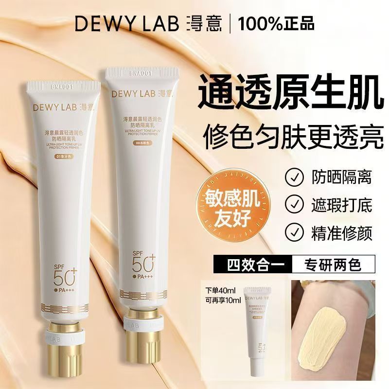 DEWY LAB 意防晒隔车 ครีมกันแดดโลชั่นครีมไม่มีใบหน้าครีมคอนซีลเลอร์ Four-in-One Clear Base แต่งหน้า SPF50+